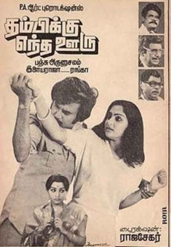 Thambikku Entha Ooru Poster 7