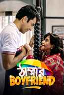 Thammar Boyfriend (ঠাম্মার বয়ফ্রেন্ড) Poster 2