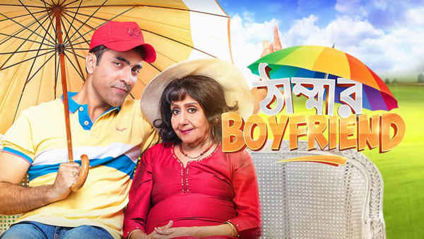 Thammar Boyfriend (ঠাম্মার বয়ফ্রেন্ড) Poster 7