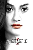 Thanimai Poster 4