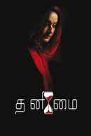 Thanimai Poster 6