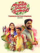Thanneer Mathan Dinangal Poster 3