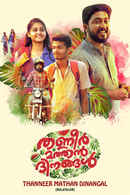 Thanneer Mathan Dinangal Poster 2