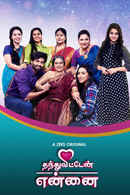 Thanthu Vitten Ennai Poster 4