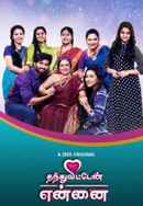 Thanthu Vitten Ennai Poster 2