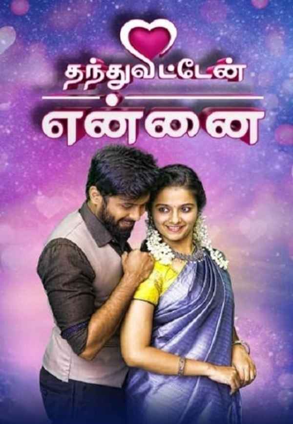 Thanthu Vitten Ennai Poster 3