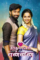 Thanthu Vitten Ennai Poster 6