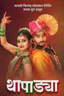 Thapadya Poster 4