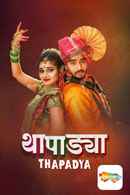 Thapadya Poster 7