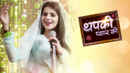 Thapki Pyar Ki Poster 1