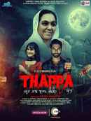 Thappa Poster 1