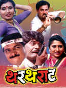 Thartharat Poster 1