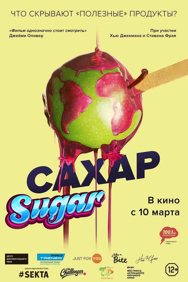That Sugar Film Poster 2