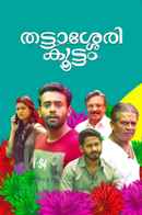 Thattassery Koottam Poster 4