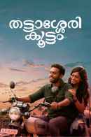 Thattassery Koottam Poster 5