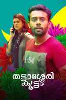 Thattassery Koottam Poster 6