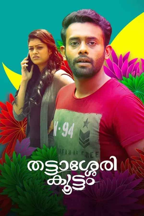 Thattassery Koottam Poster 6