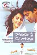 Thattathin Marayathu Poster 5