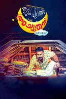 Thattumpurath Achuthan Poster 6
