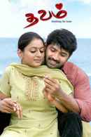 Thavam Poster 5