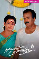 Thavamai Thavamirundhu Poster 2