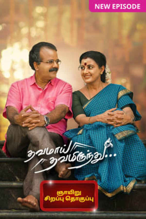 Thavamai Thavamirundhu Poster 6