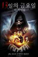 The 13th Friday Poster 2