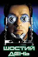 The 6th Day Poster 3