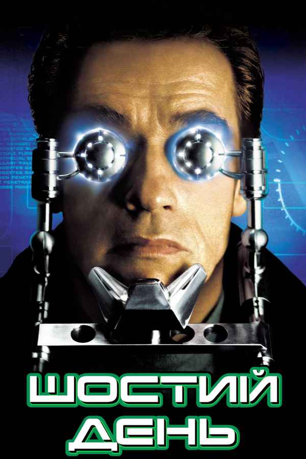 The 6th Day Poster 3