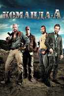 The A-Team Poster 5