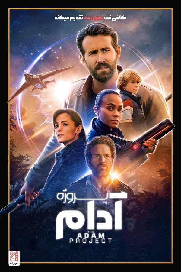 The Adam Project Poster 7