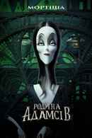 The Addams Family Poster 4