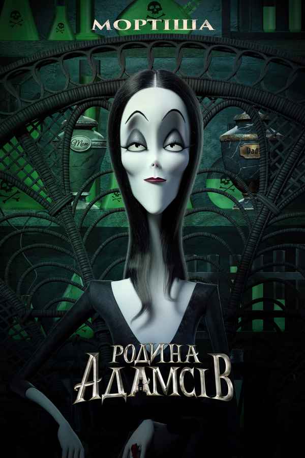 The Addams Family Poster 4