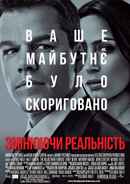 The Adjustment Bureau Poster 3