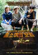 The Adventures of Thomasina Sawyer Poster 7