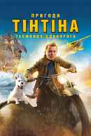 The Adventures of Tintin Poster 5