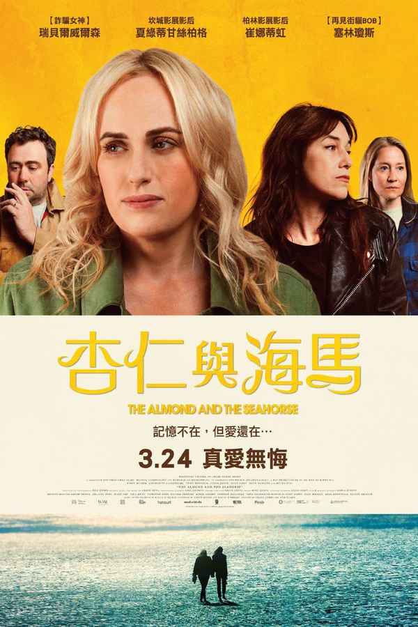 The Almond and the Seahorse Poster 4