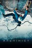 The Alpinist Poster 4