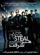 The Art of the Steal Poster 5