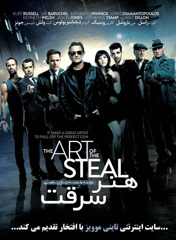 The Art of the Steal Poster 5