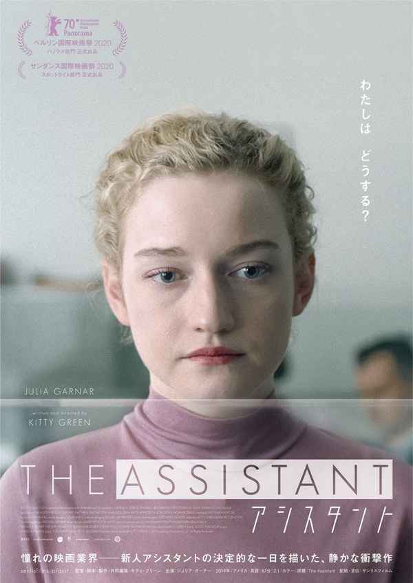 The Assistant Poster 6