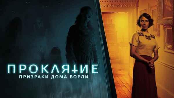 The Banishing Poster 1