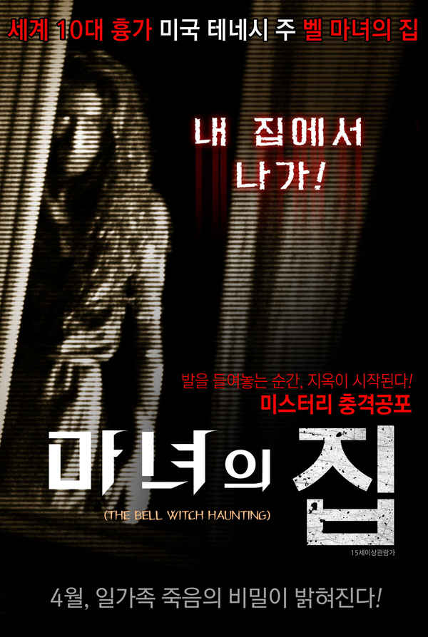 The Bell Witch Haunting Poster 1