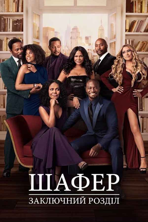 The Best Man: The Final Chapters Poster 7