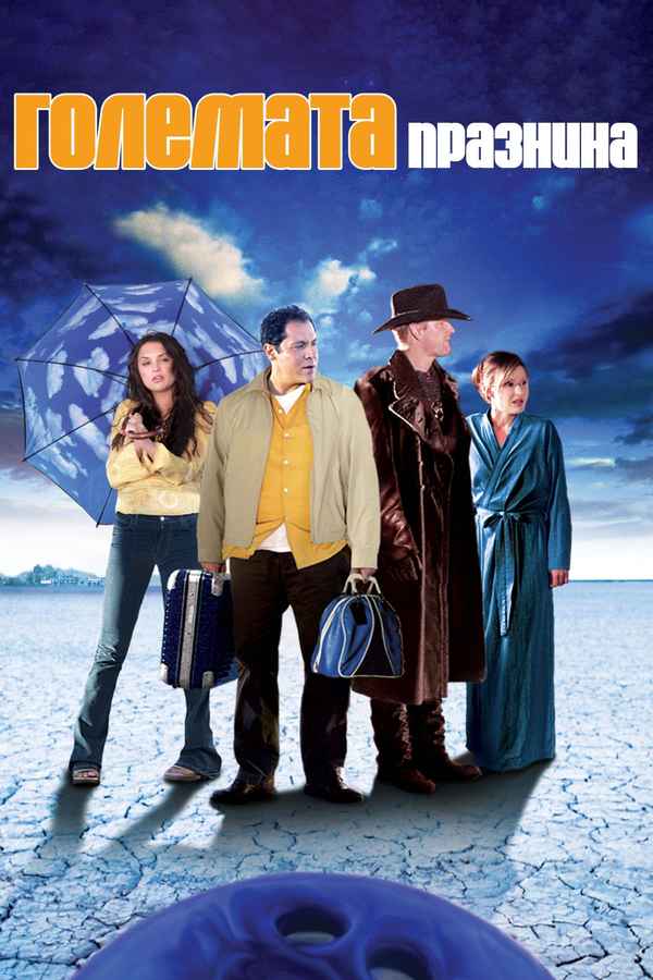 The Big Empty Poster 3