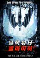 The Black Water Vampire Poster 4