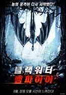 The Black Water Vampire Poster 1