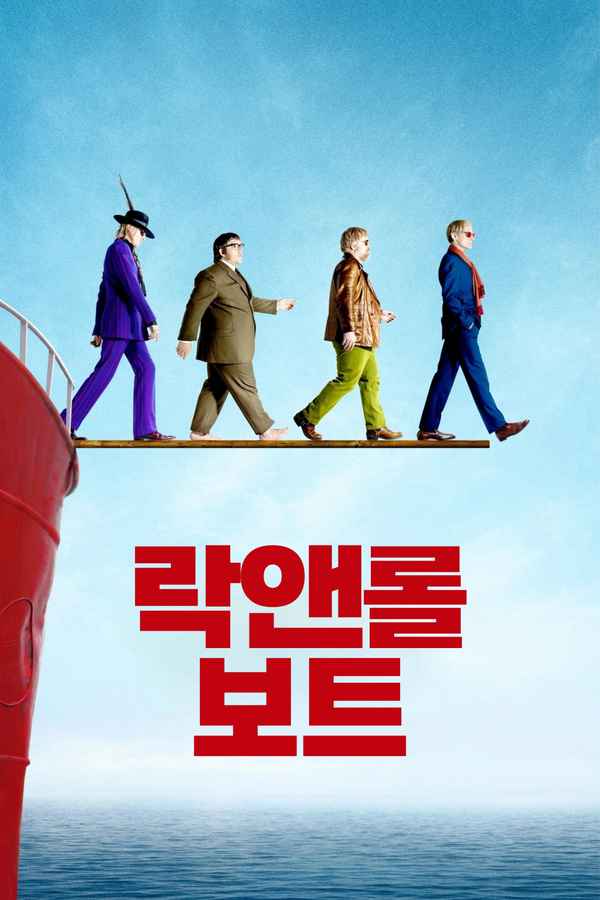 The Boat That Rocked Poster 1