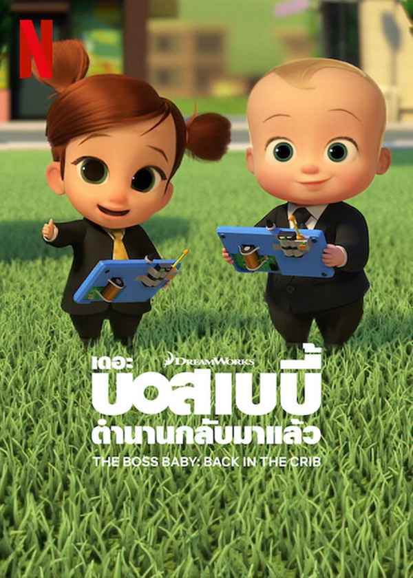 The Boss Baby: Back in the Cribs Poster 7