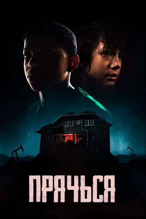 The Boy Behind the Door Poster 4